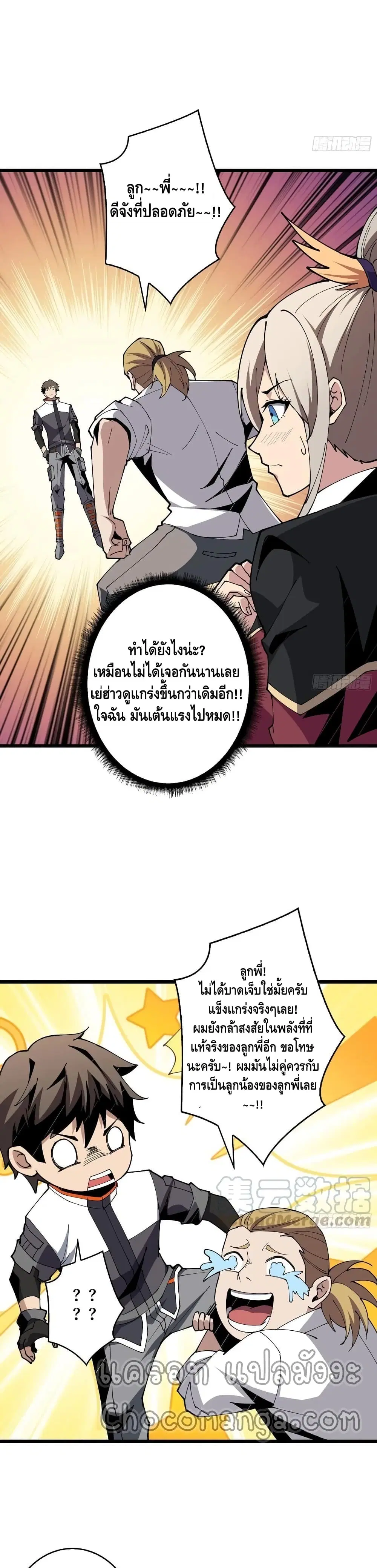 King Account at the Start ตอนที่ 90 หน้า 14