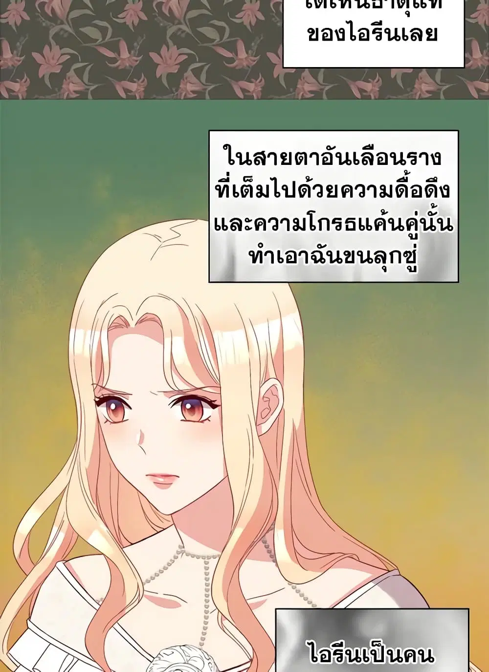 What It Takes to be a Villainess ตอนที่ 114 หน้า 9