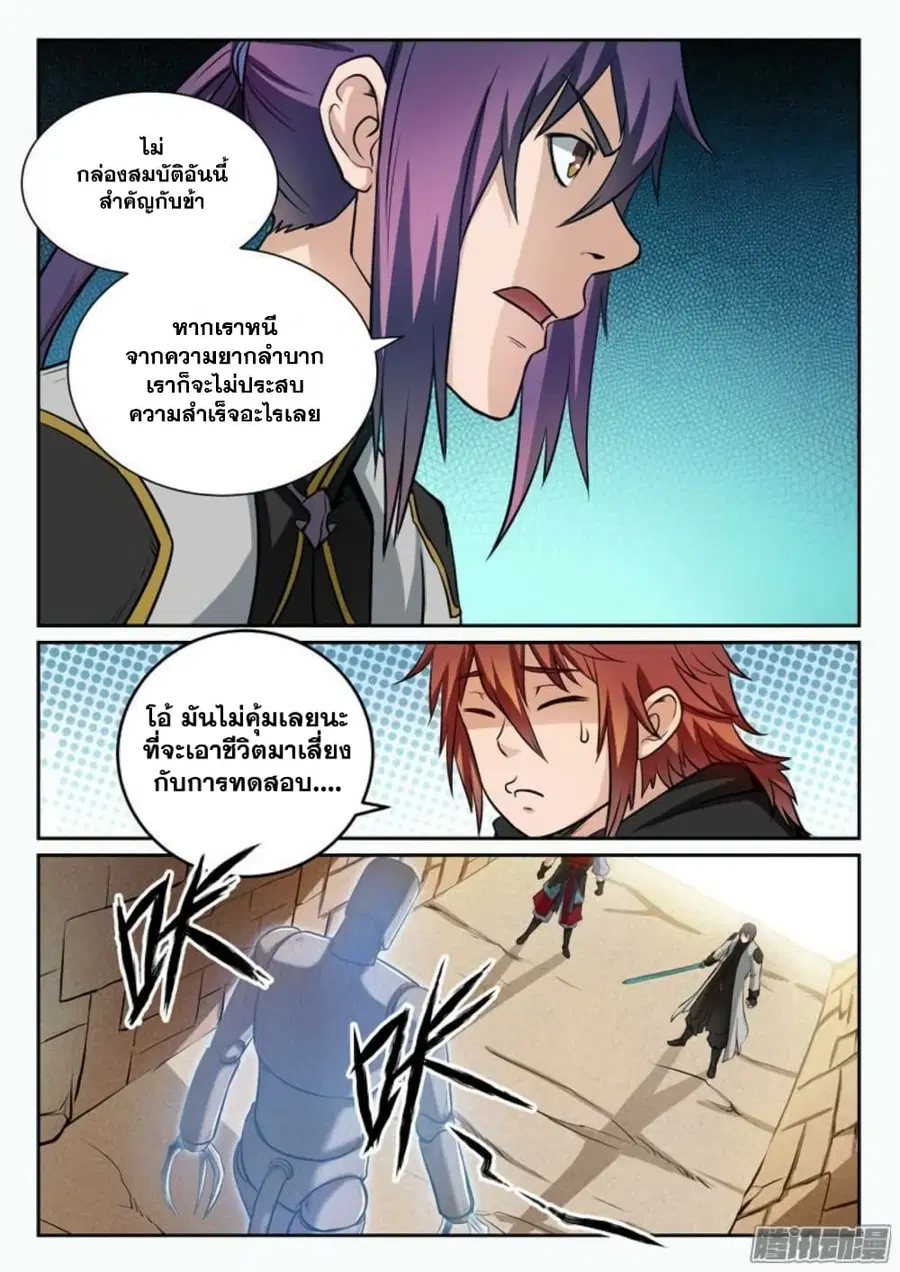 Bailian Chengshen ตอนที่ 90 หน้า 12