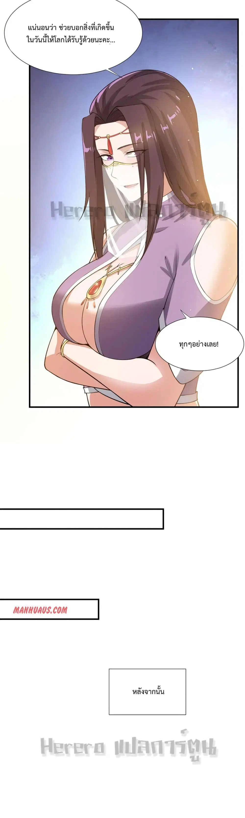 Super Warrior in Another World ตอนที่ 160 หน้า 25