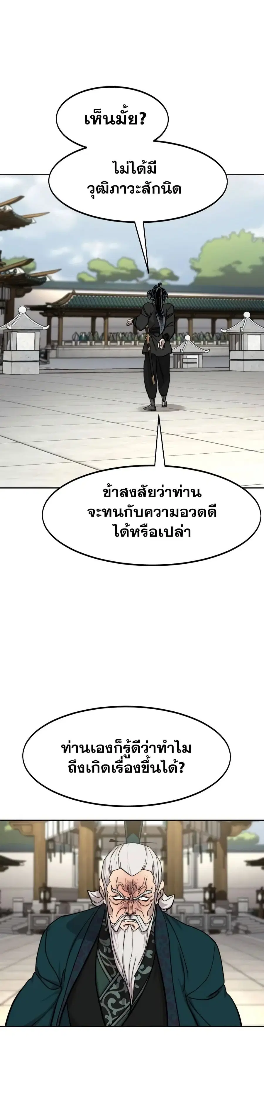 Return of the Mount Hua Sect ตอนที่ 144 หน้า 21