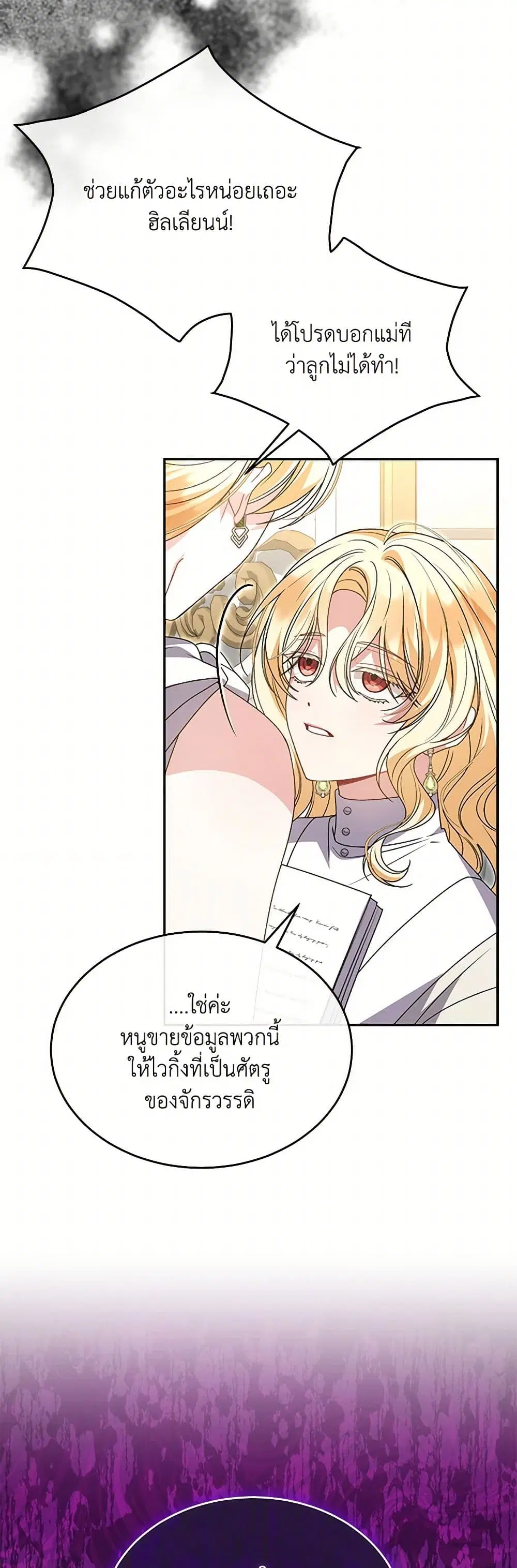 The Real Daughter Is Back ตอนที่ 114 หน้า 42