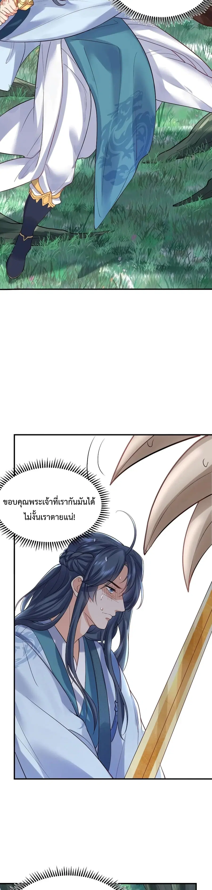 Am I Invincible ตอนที่ 53 หน้า 5