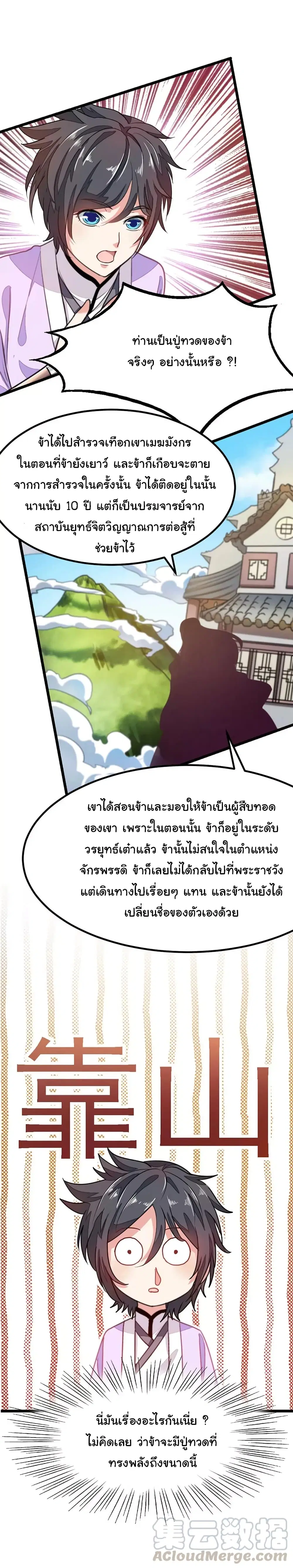 Nine Sun God King ตอนที่ 75 หน้า 22