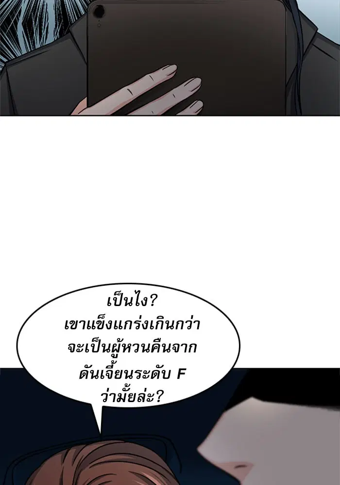 Seoul Station Druid ตอนที่ 45 หน้า 83