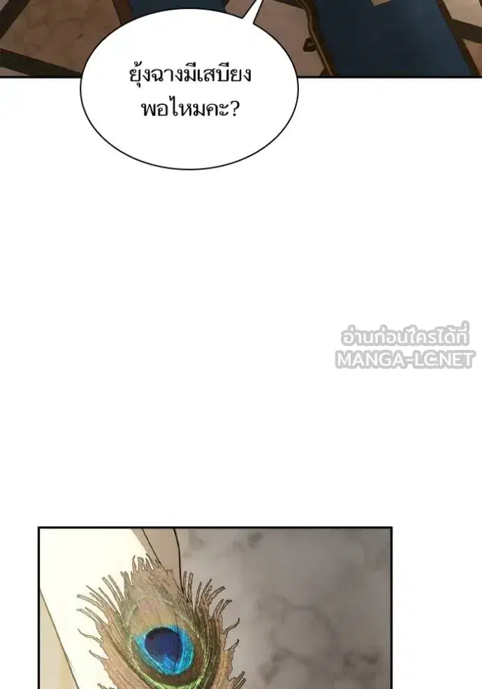 I Am the Queen in This Life ตอนที่ 133 หน้า 45