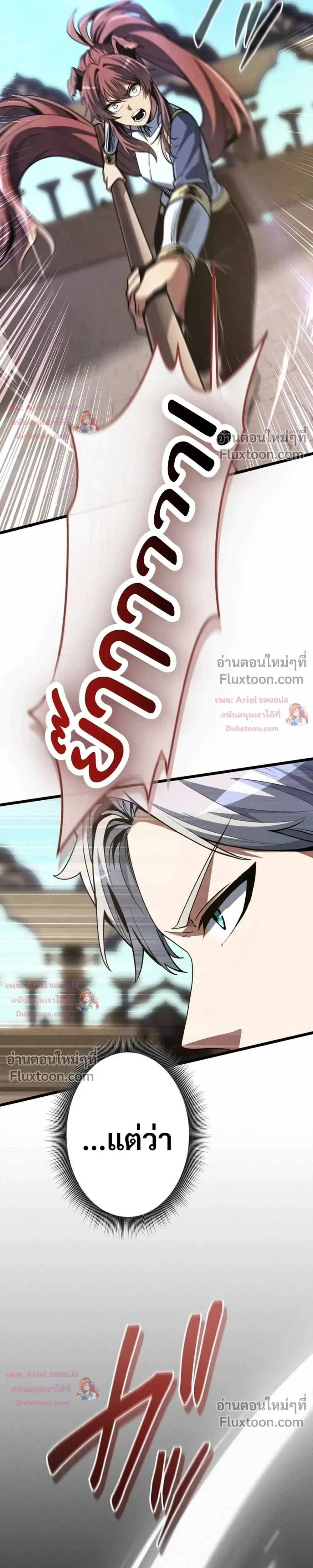 100 Million Years Later The Ultimate Weapon Return อาวุธสุดท้าย ตื่นขึ้นมาไร้เทียมทานหลังผ่านไป 100 ล้านปี ตอนที่ 23 หน้า 13