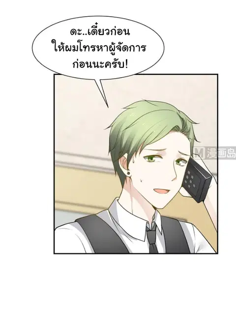 I Have a Dragon in My Body ตอนที่ 74 หน้า 17