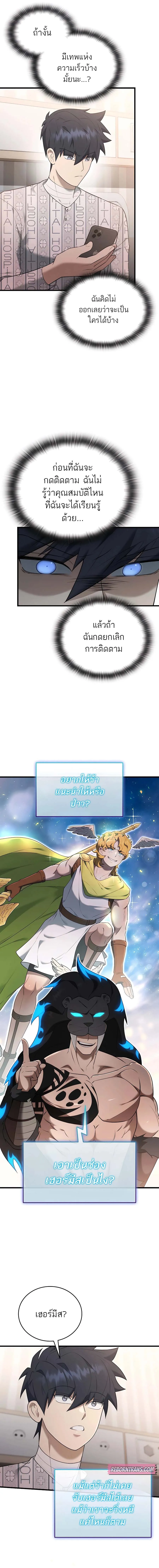 Subscribed To The Transcendental Channels แค่กดสับตะไคร้ ก็ได้พลังมาเฉยเลย ตอนที่ 40 หน้า 7