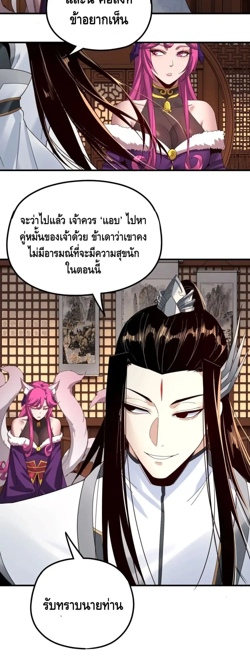 Villain is here ตอนที่ 44 หน้า 7
