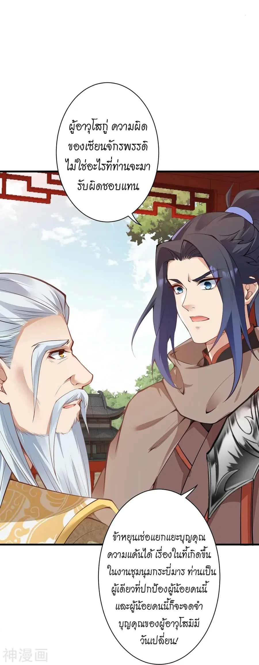 Against the Gods ตอนที่ 474 หน้า 21