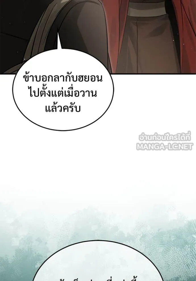 Regressor’s Life After Retirement ตอนที่ 92 หน้า 97