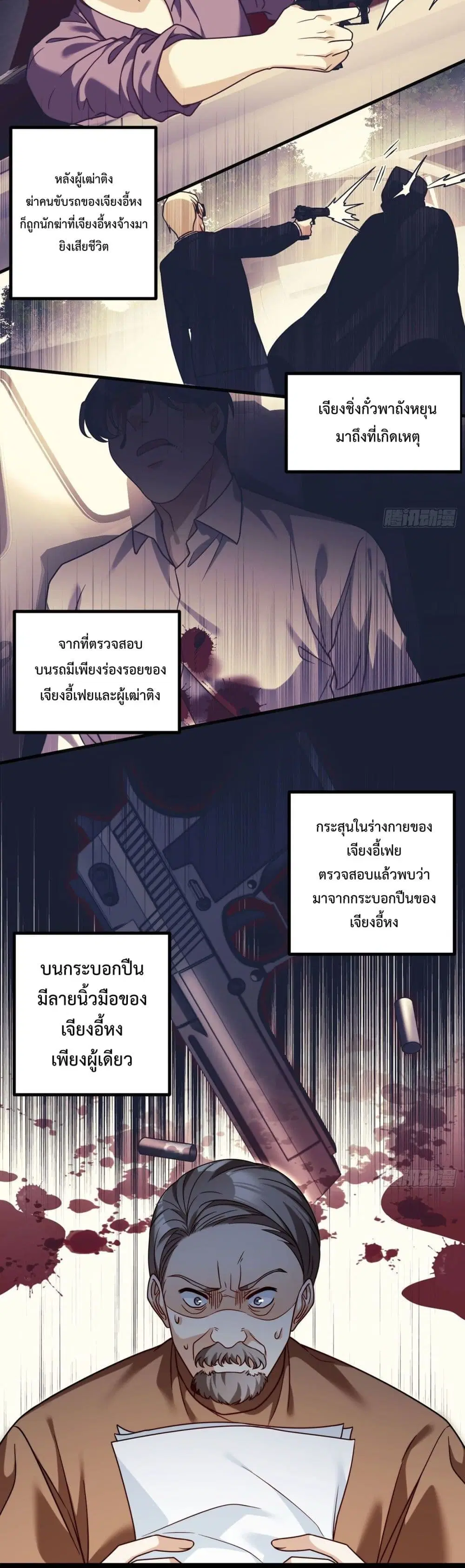 The Immortal Emperor Luo Wuji Has Returned ตอนที่ 115 หน้า 15