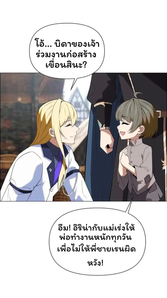 Forging an Industrial Empire in a Magical World – ก่อร่างสร้างจักรวรรดิอุตสาหกรรมในโลกเวทมนตร์ ตอนที่ 33 หน้า 8