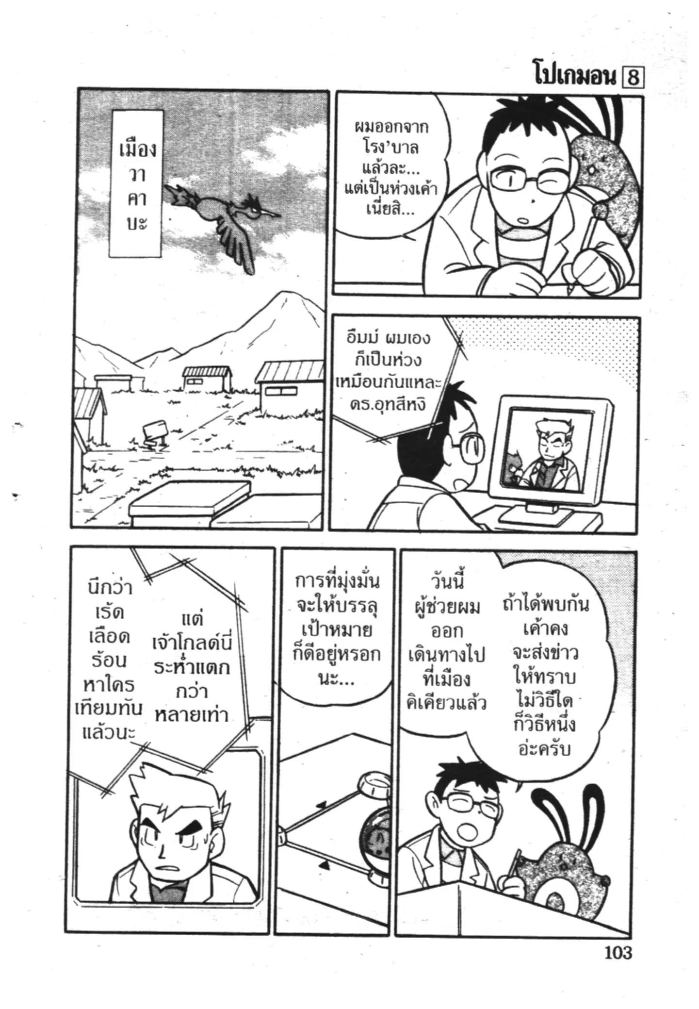 Pokémon ตอนที่ 96 หน้า 18