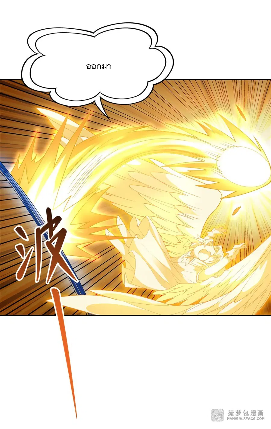 My Female Disciples are all Future Masters of the Heavens ตอนที่ 41 หน้า 42