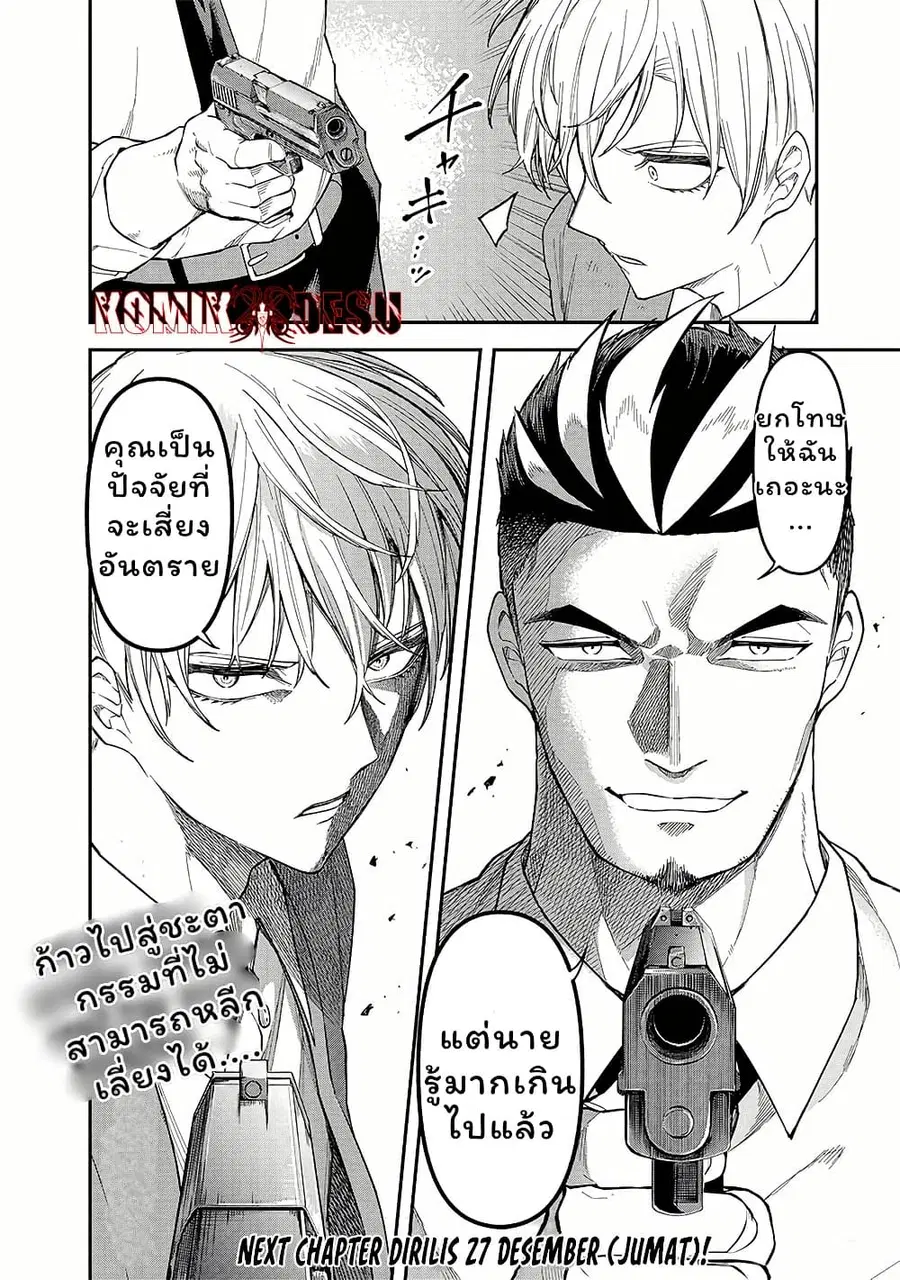 Enkan no Emotions ตอนที่ 7 หน้า 18