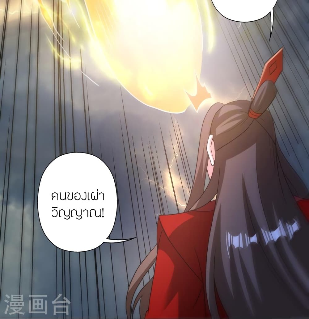 Banished Disciple’s Counterattack ราชาอมตะผู้ถูกขับไล่ ตอนที่ 419 หน้า 81