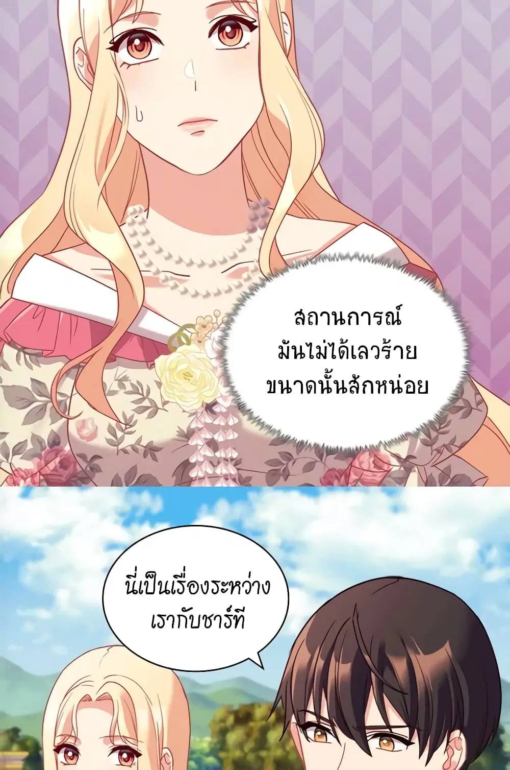 What It Takes to be a Villainess ตอนที่ 132 หน้า 4
