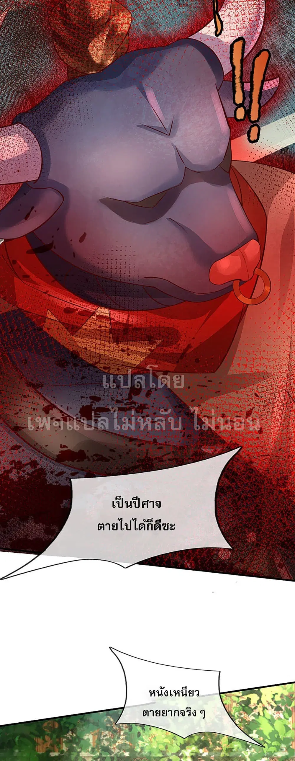 Ultimate Demon King System ตอนที่ 30 หน้า 8