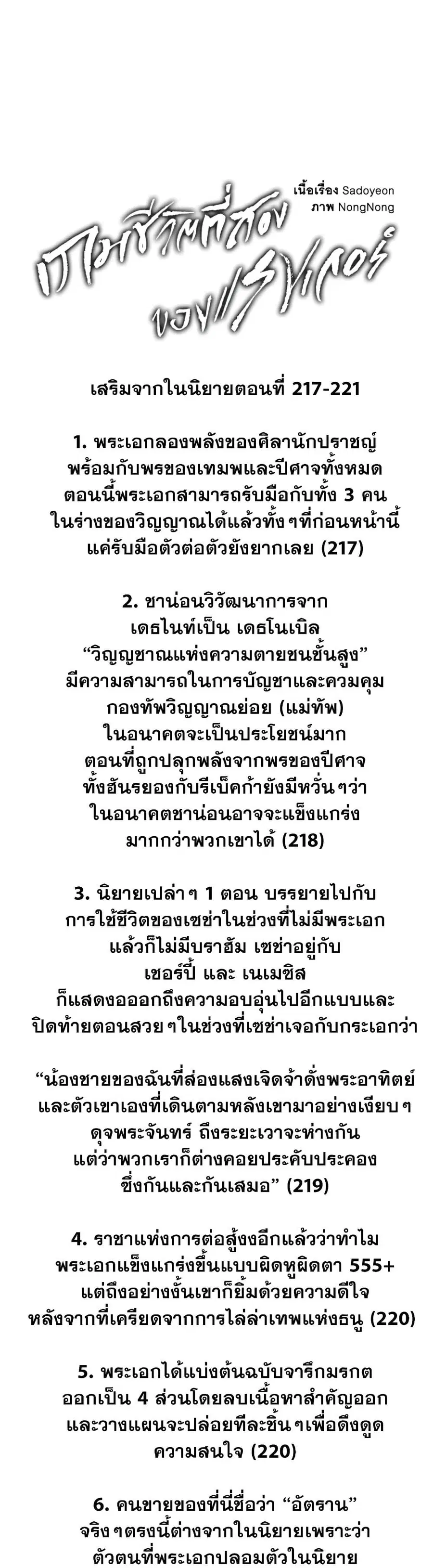 Ranker Who Lives A Second Time ตอนที่ 144 หน้า 39