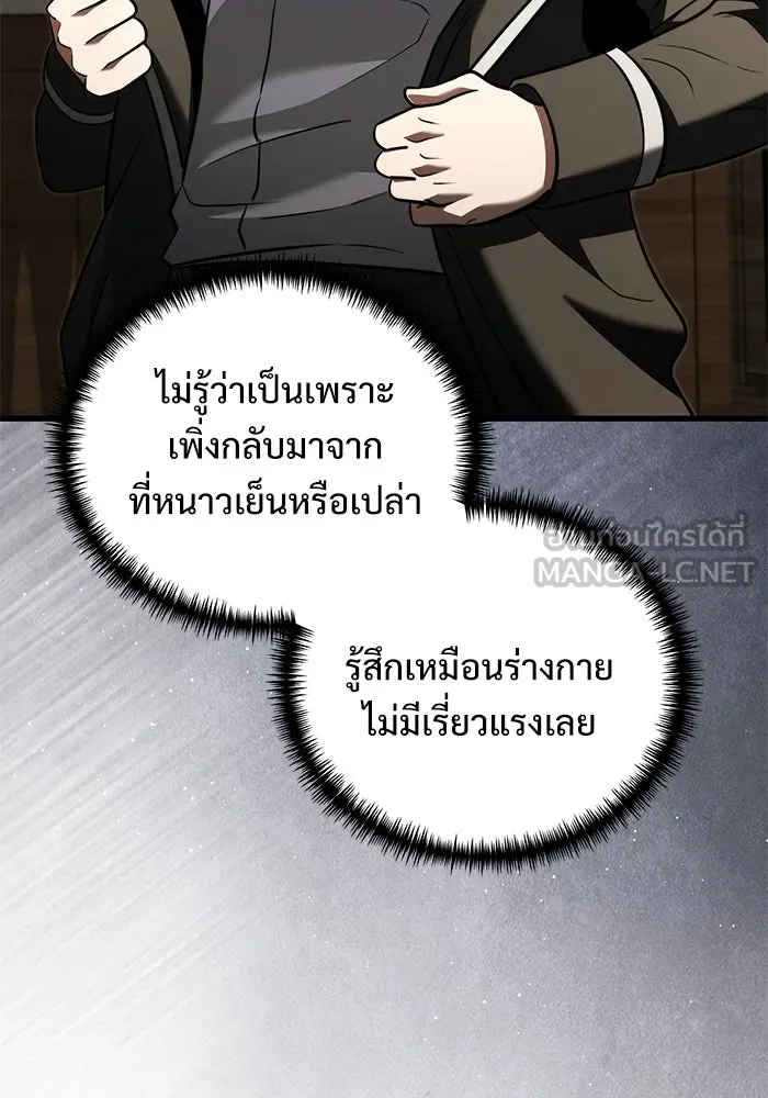 Terminally-Ill Genius Dark Knight อัศวินดำล่าท้าเวลา ตอนที่ 140 หน้า 93