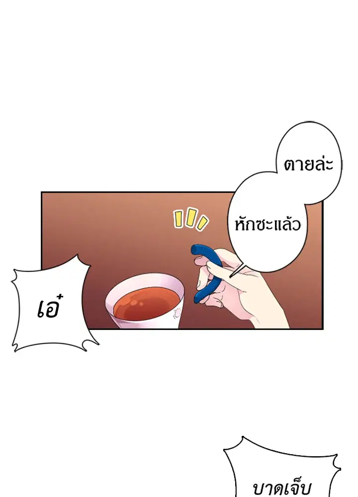 Satan’s Bride ตอนที่ 1 หน้า 18