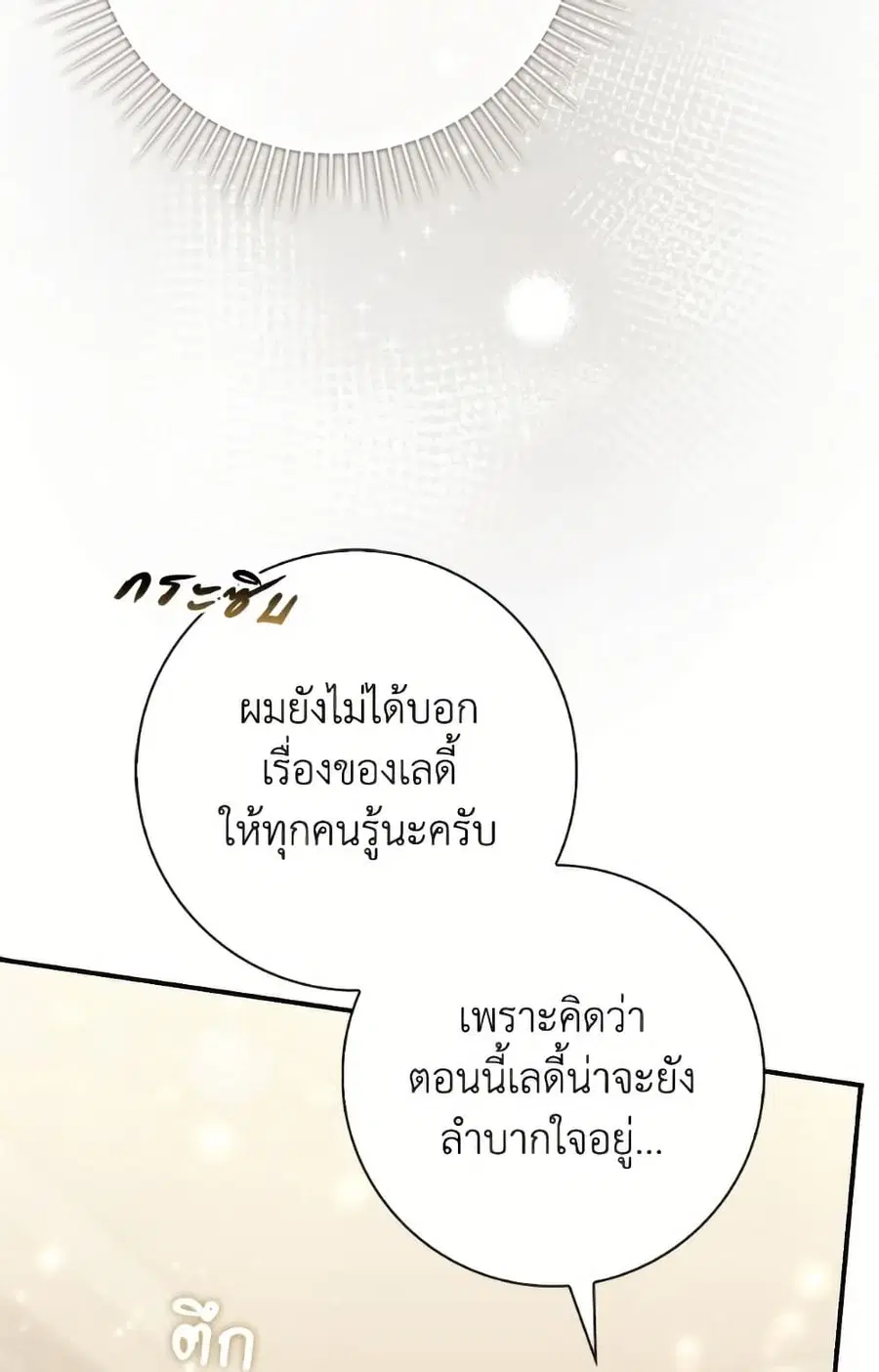 Fortune-Telling Lady ตอนที่ 102 หน้า 79