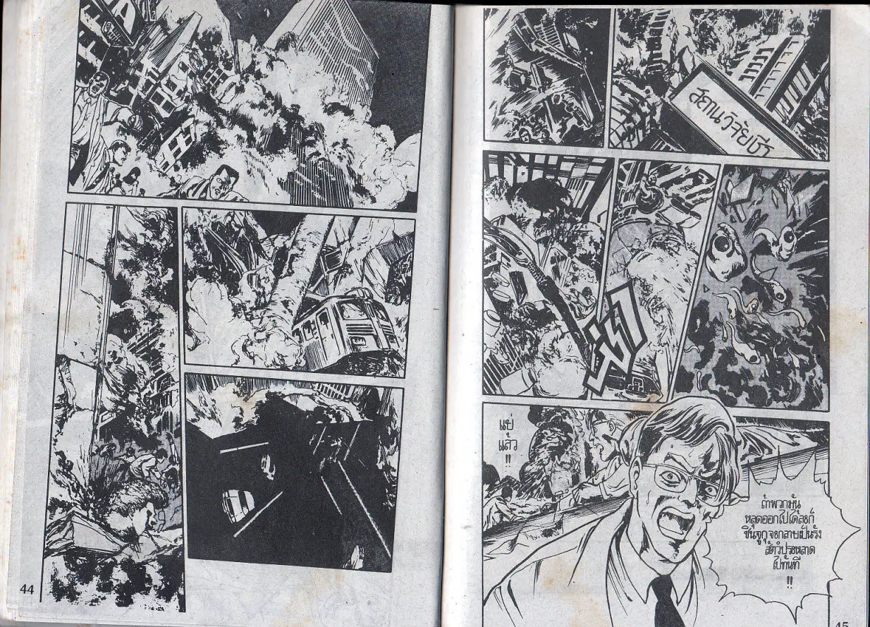 Makai Toshi Hunter ตอนที่ 2 หน้า 3