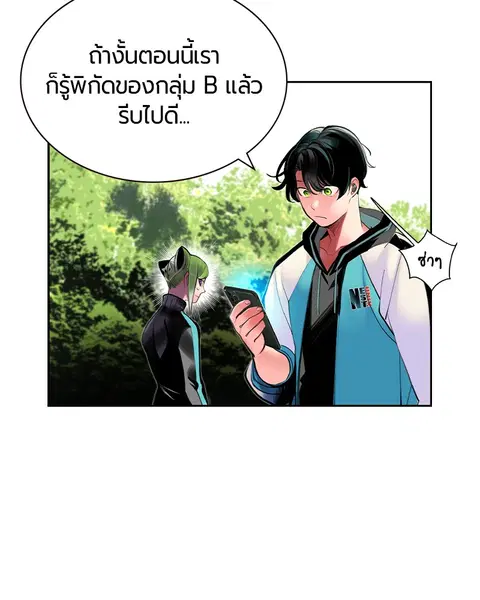 Jungle Juice ตอนที่ 31 หน้า 139