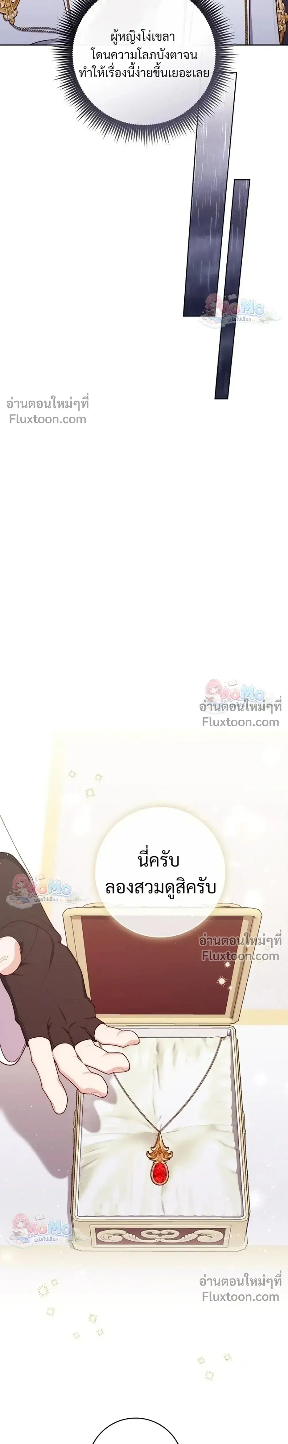 Fortune-Telling Lady ตอนที่ 158 หน้า 15