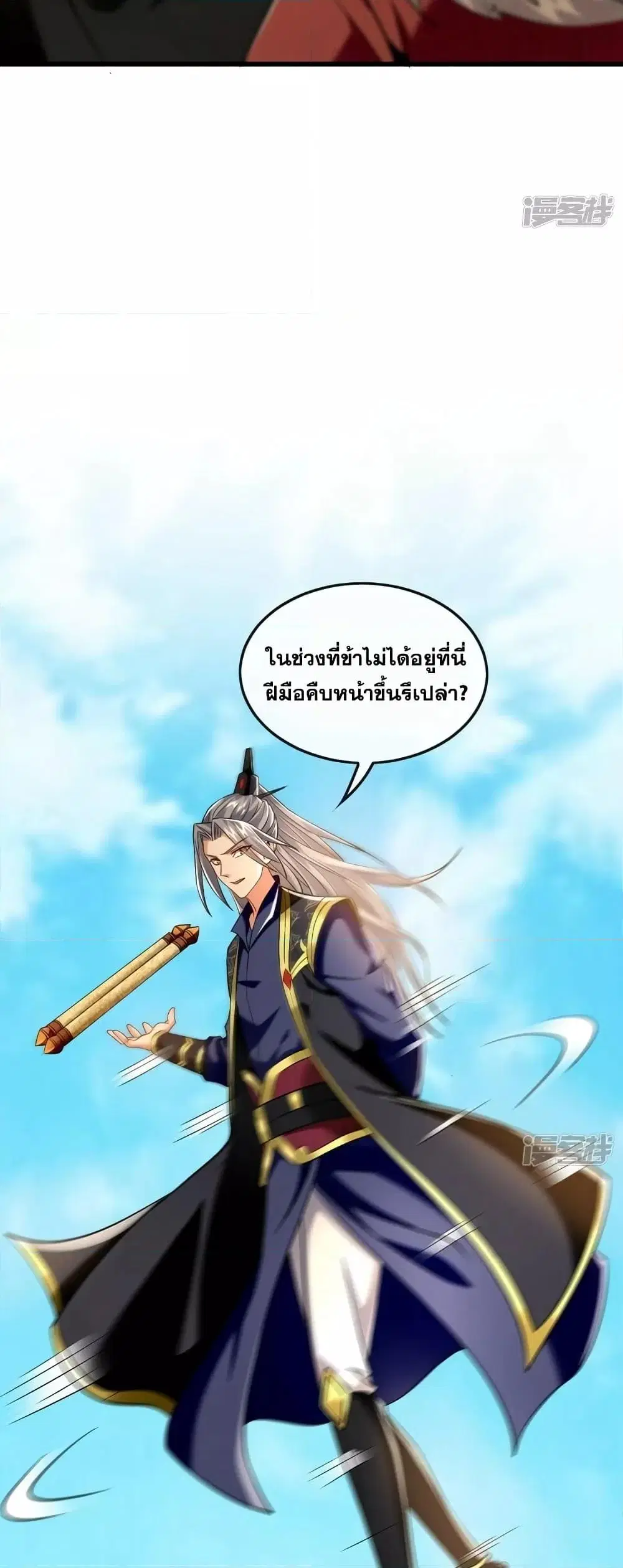 The Ten Great Emperors At The Beginning Are All My Apprentices ตอนที่ 63 หน้า 12