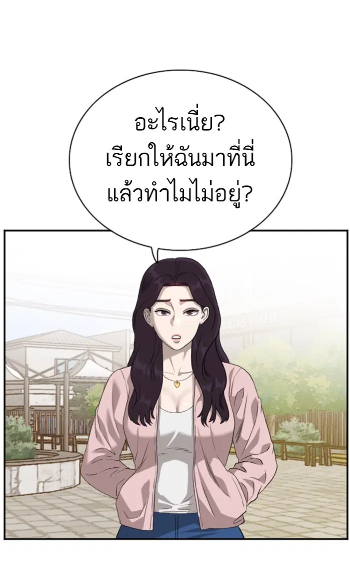 Bad Guy ตอนที่ 93 หน้า 21