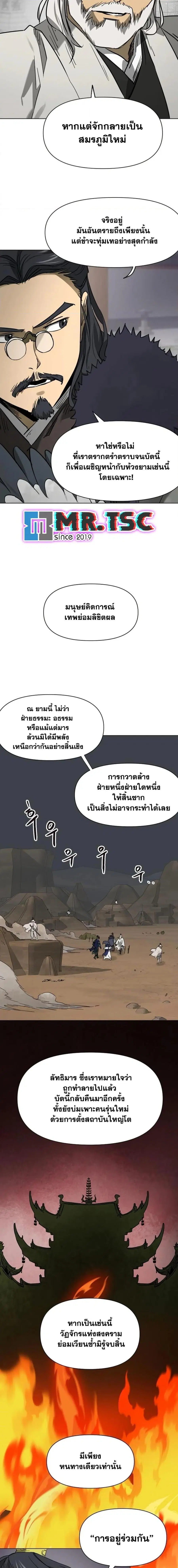 Infinite Level Up In Murim ตอนที่ 249 หน้า 23