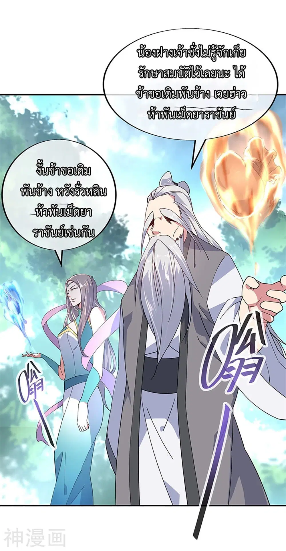 Peerless Battle Spirit (Tian Cang Zi Dongman) ตอนที่ 146 หน้า 22