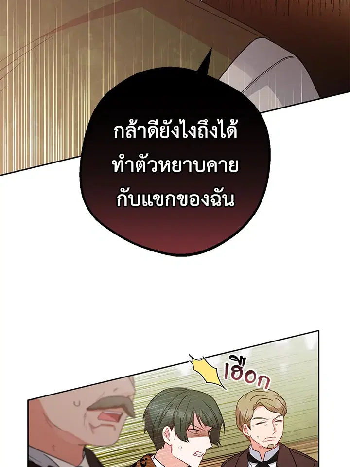 The Villainess Is Shy In Receiving Love – นางร้ายขี้อายเมื่อได้รับความรัก ตอนที่ 20 หน้า 11