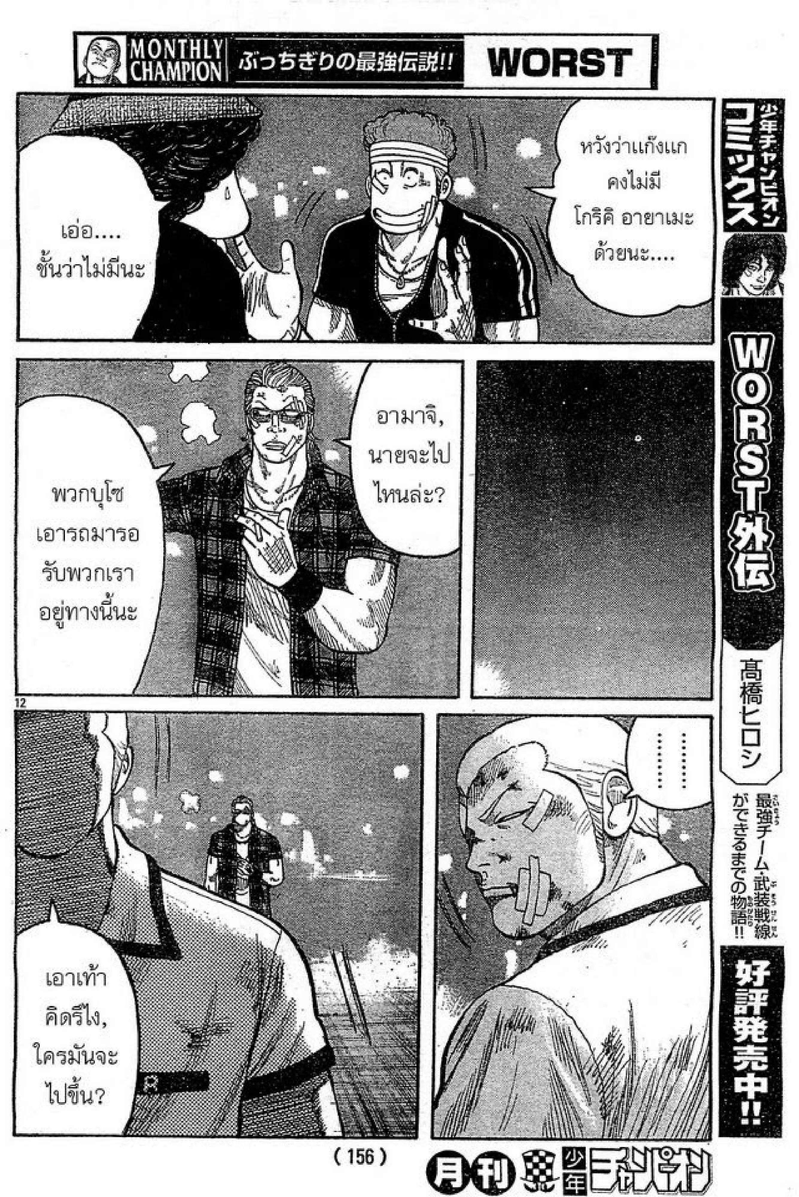 Worst ตอนที่ 128 หน้า 10