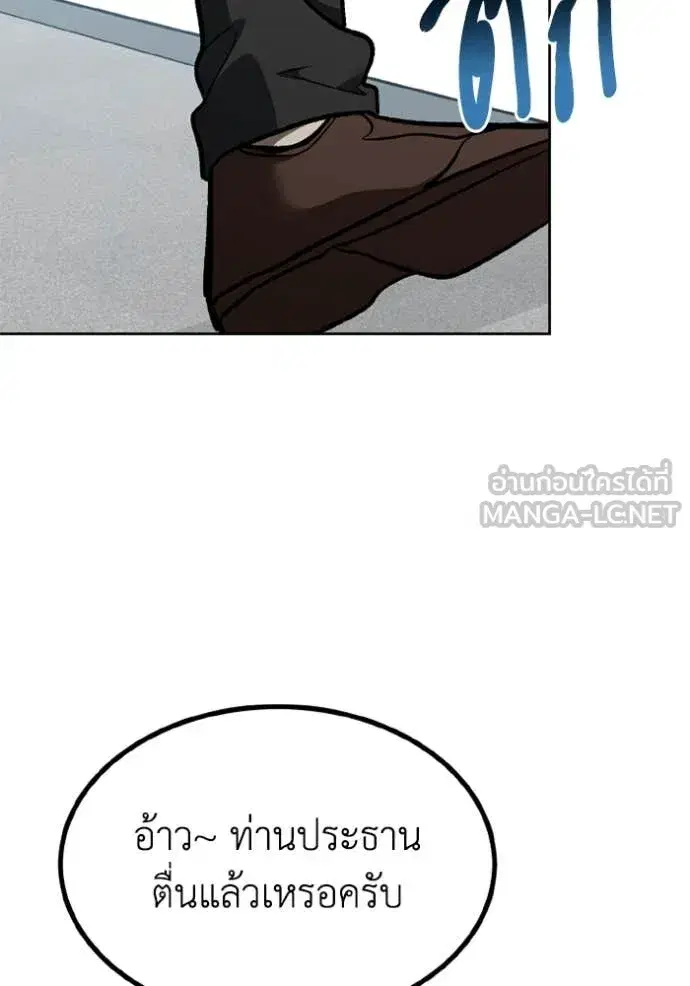 King of the Octagon ตอนที่ 172 หน้า 66
