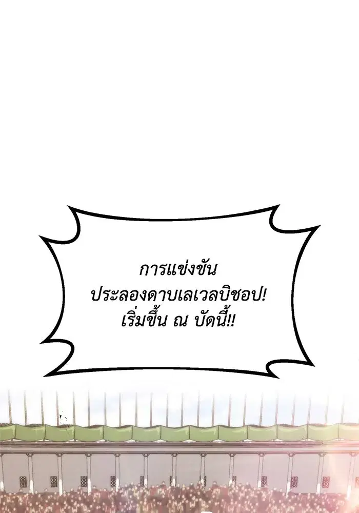 The Lazy Lord Masters the Sword ตอนที่ 67 หน้า 23