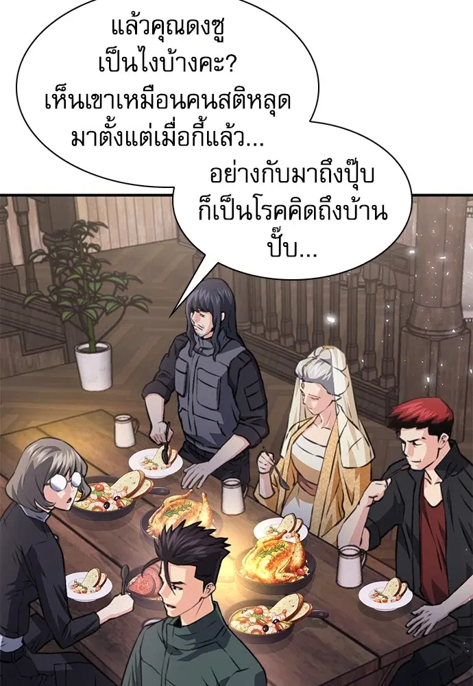 The Druid of Seoul Station ตอนที่ 158 หน้า 118