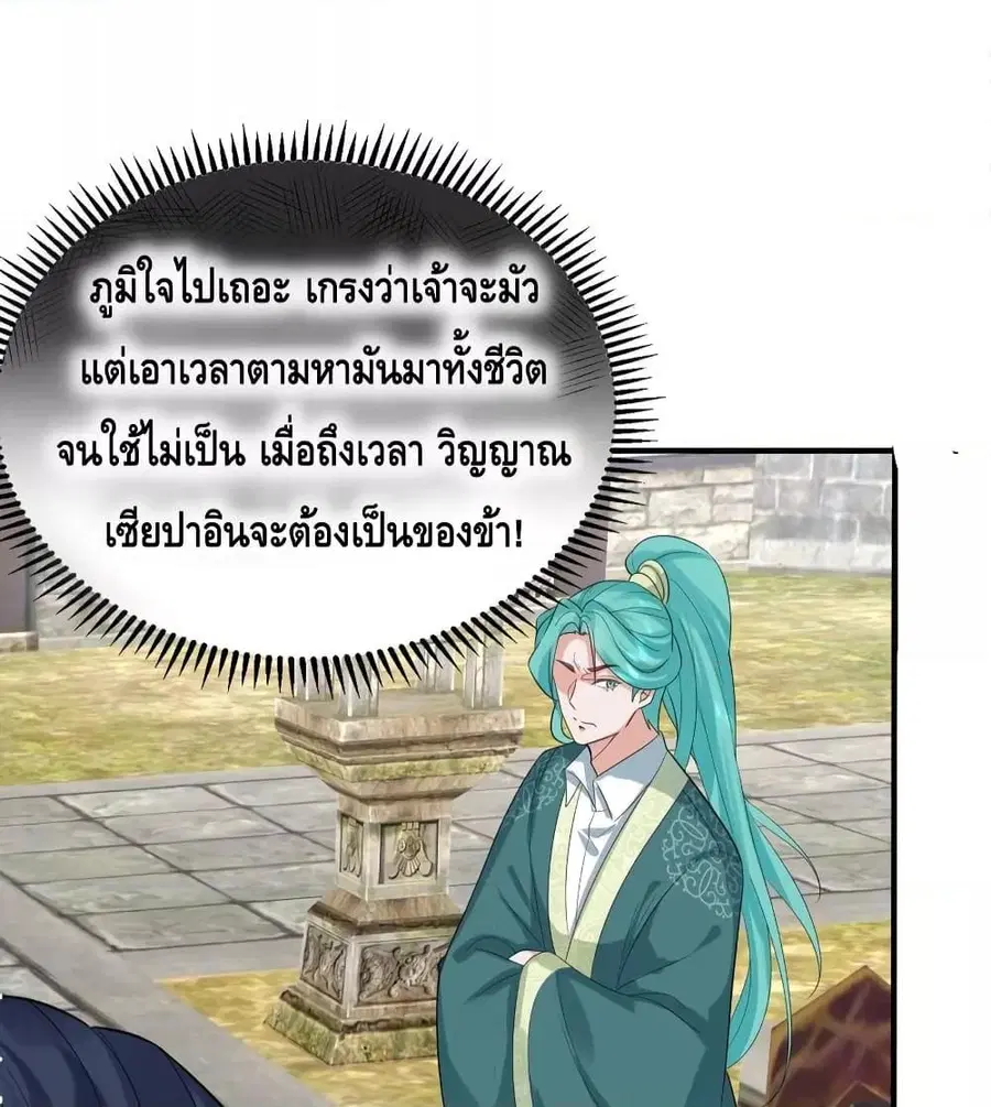 Am I Invincible ตอนที่ 112 หน้า 45