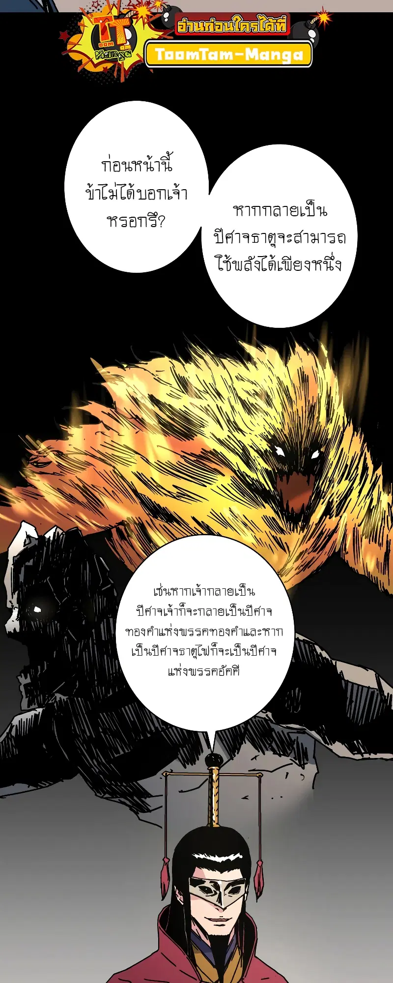 Peerless Dad ตอนที่ 259 หน้า 26