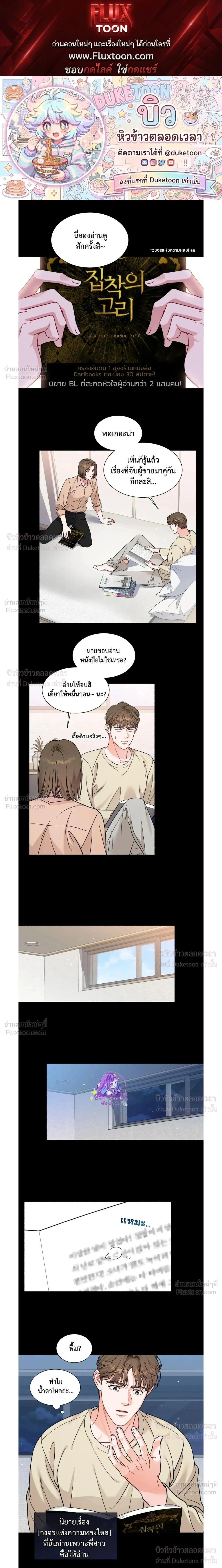 Give Me Back My Jeongwoo! – คืนจองอูของฉันมานะ! ตอนที่ 2 หน้า 1