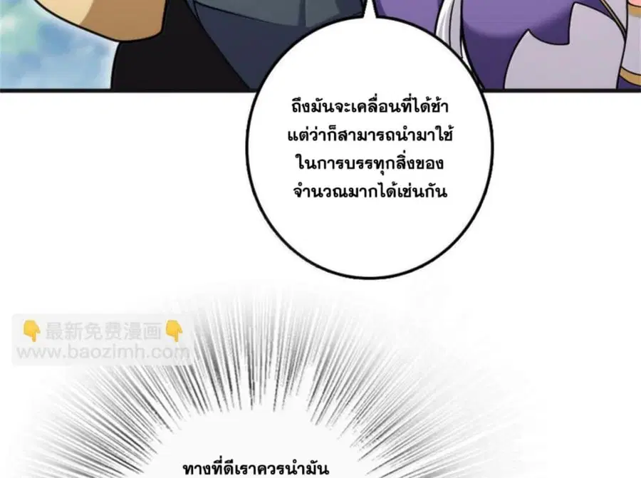 Release That Witch ตอนที่ 588 หน้า 10