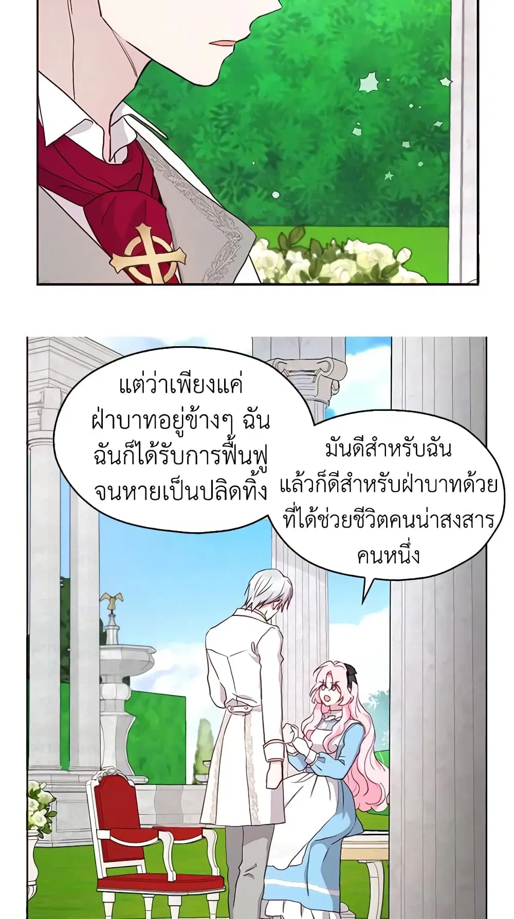 Seduce the Villain’s Father ตอนที่ 18 หน้า 35