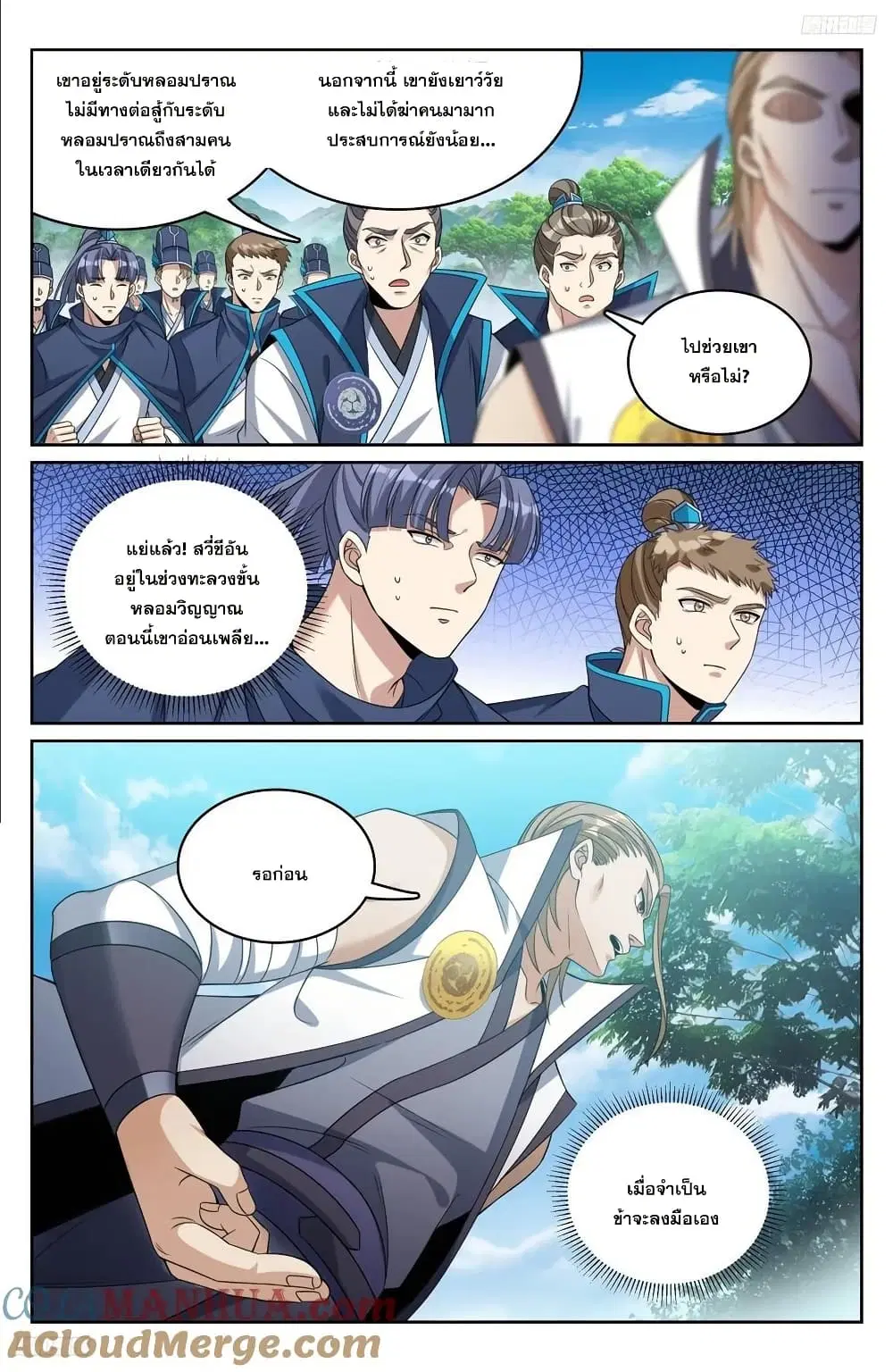 Nightwatcher ตอนที่ 230 หน้า 4