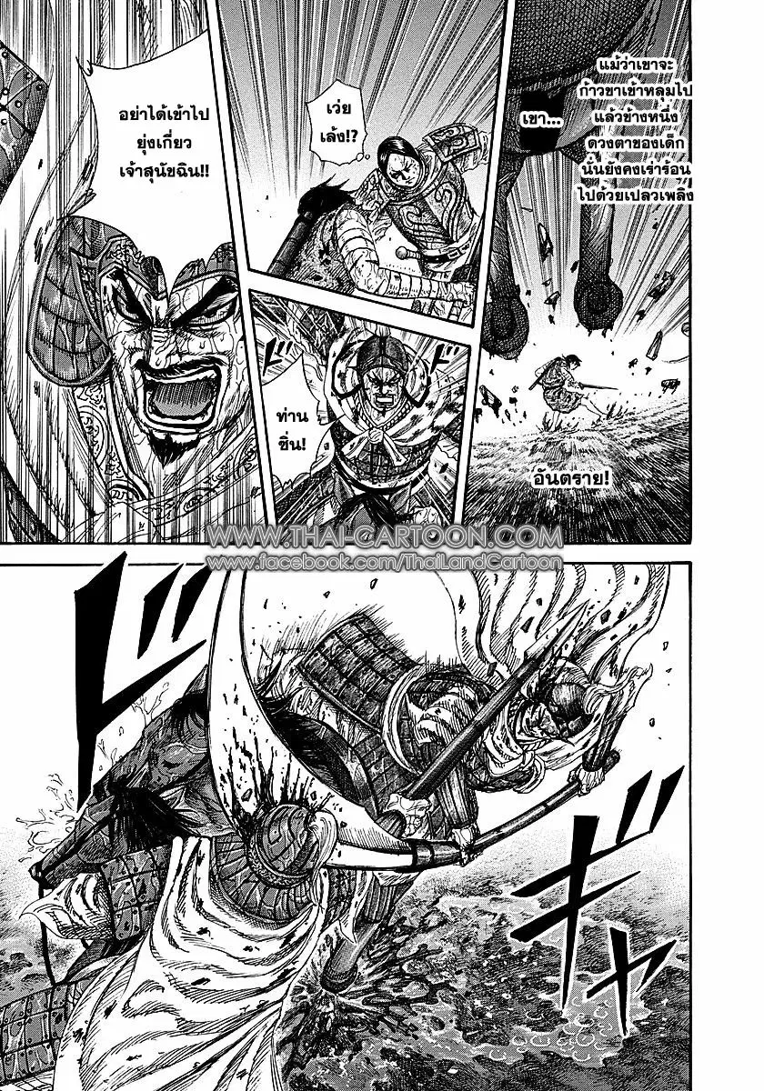 Kingdom ตอนที่ 230 หน้า 15