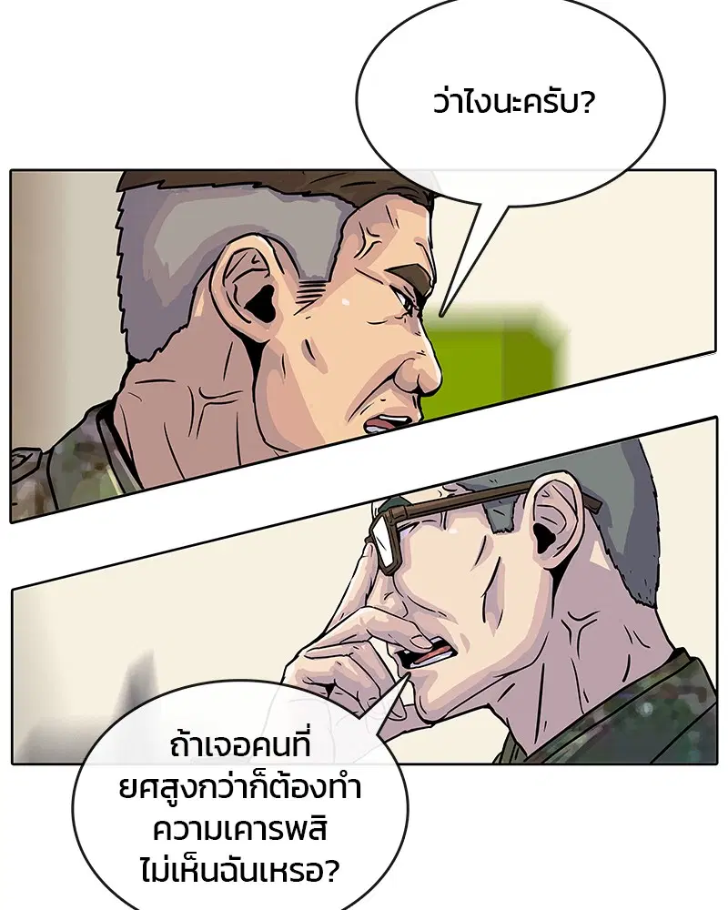 Kitchen Soldier ตอนที่ 18 หน้า 57