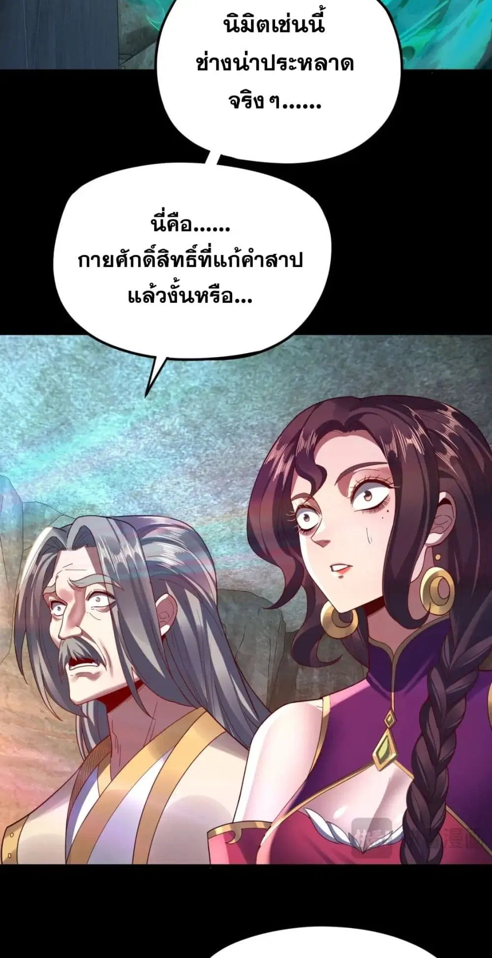 Villain is here ตอนที่ 106 หน้า 20