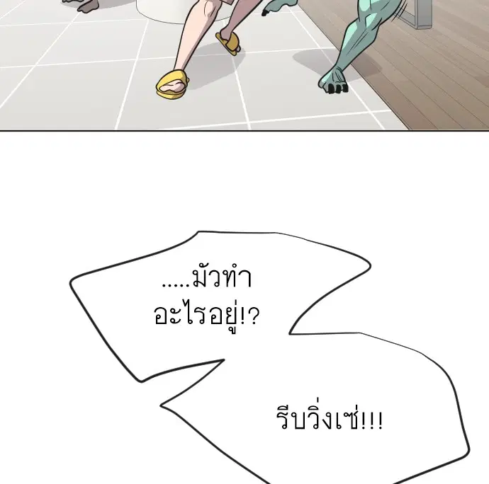 Superhuman Era ตอนที่ 23 หน้า 95